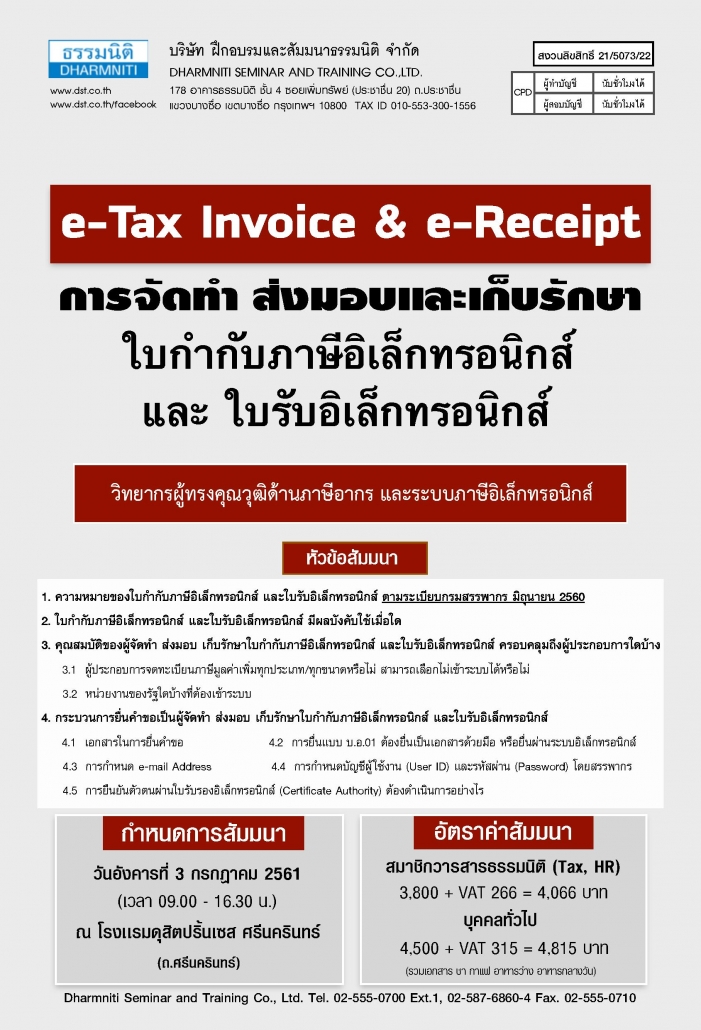 e tax invoice & e receipt คือ อะไร