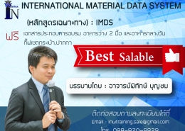 หลักสูตร IMDS Training (Basic International Material Data System (IMDS)