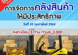 การจัดการคลังสินค้า