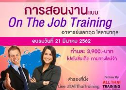 การสอนงาน OJT